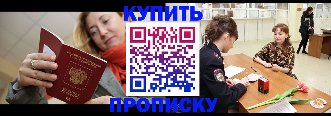прописка от собственника в Мытищах