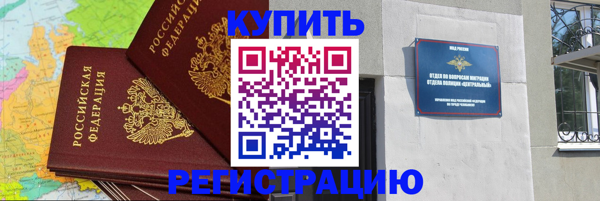 прописка законно в Мытищах