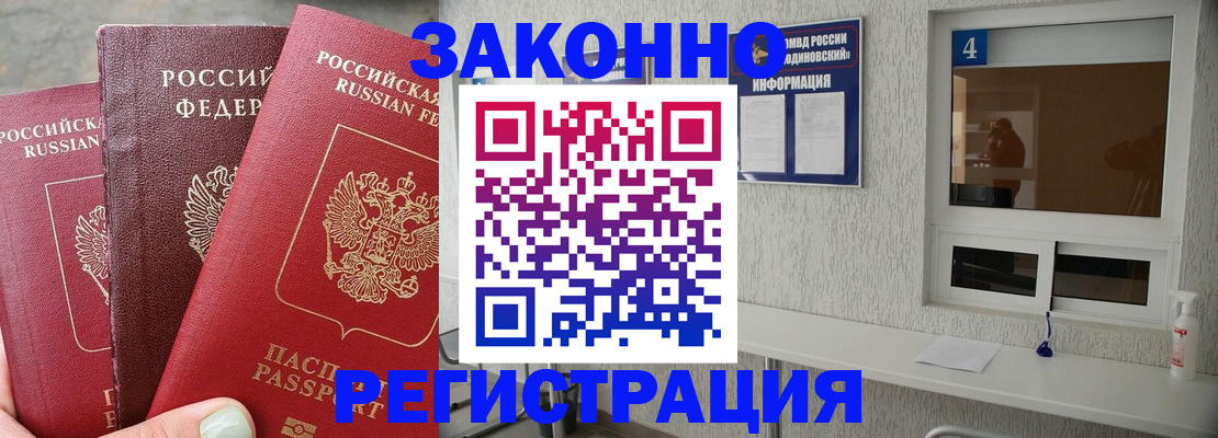прописка от собственника в Мытищах
