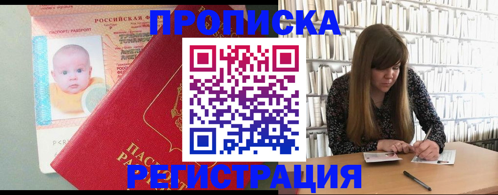 временная регистрация в Мытищах